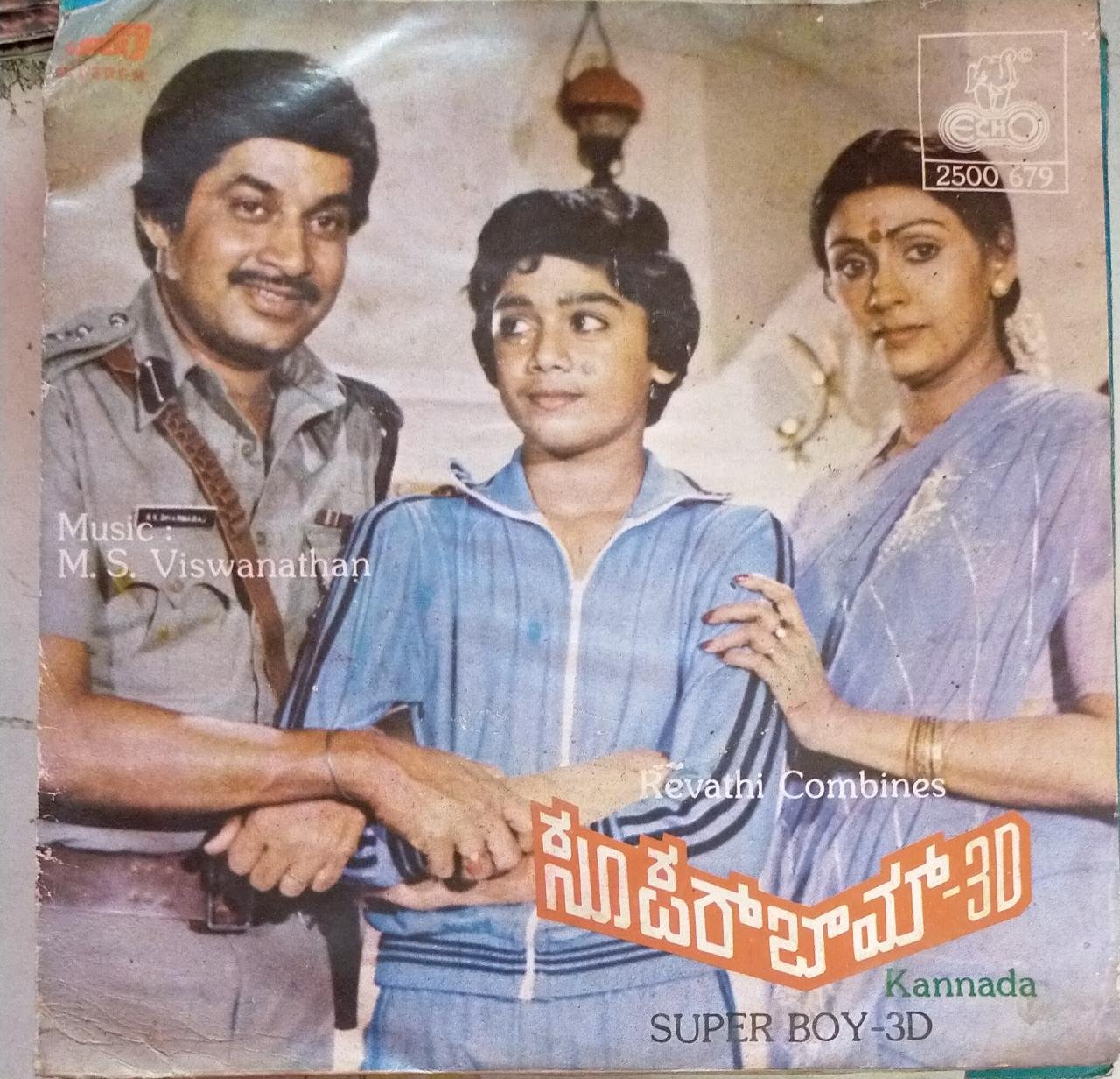 Super Boy 3-D Kannada Film EP Vinyl Record by M.S.Viswanathan www.mossymart.com