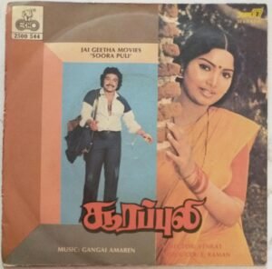 Surappuli Tamil Film EP Vinyl Record by Gangai Amaren www.mossymart.com