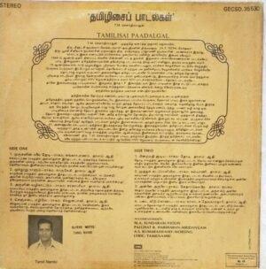 Tamilasai Paadalgal LP Vinyl Record by T M Sounderarajan www.mossymart.com 1