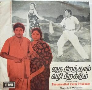 Thaipirathal Vazhi Piarkkuam Tamil Film EP Vinyl Record by K.V.Mahadevan www.mossymart.com