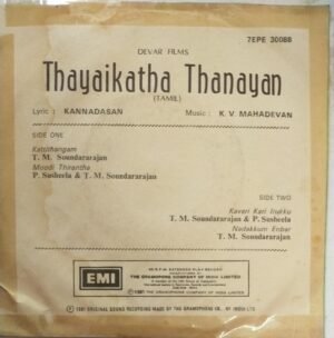 Thaiyai Katha Thanyan Tamil Film EP Vinyl Record by K.V.Mahadevan www.mossymart.com