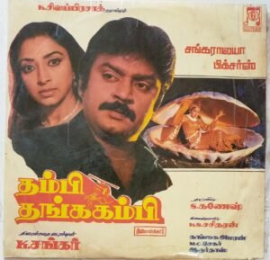Thambi Thanga Kambi Tamil Film LP Vinyl Record by Gangai Amaren www.mossymart.com