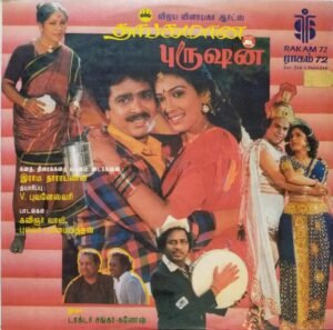 Thangamana Purusan Tamil Film LP Vinyl Record by Shankar Ganesh www.mossymart.com