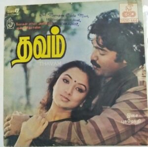 Thavam Tamil Film Super 7 EP Vinyl Record by Pugazhenthi www.mossymart.com