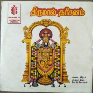 Thirumal Dharisanam Hindu devotional Tamil songs www.mossymart.com