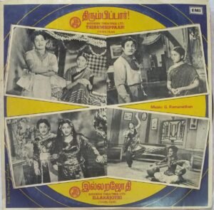 Thirumpipaar and Illarajothi Tamil Film LP Vinyl Record by G Ramanathan www.mossymart.com 1