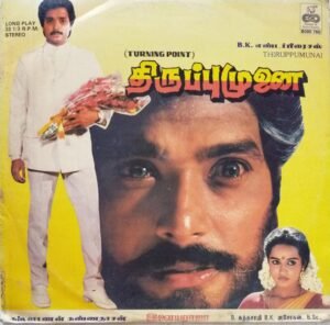 Thiruppu Munai Tamil Film LP Vinyl Record by Ilayaraja www.mossymart.com