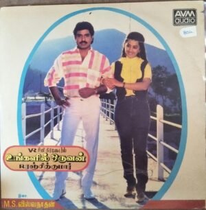 Ungalil Oruvan Tamil Film LP Vinyl Record by M S Viswanathan www.mossymart.com