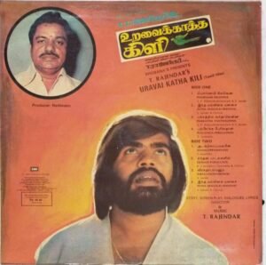 Uravai Katha Kili Tamil Film LP Vinyl Record by T Rajendar www.mossymart.com