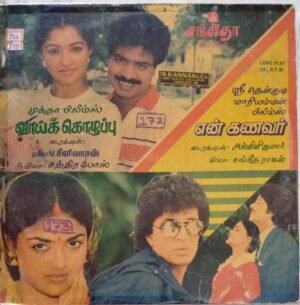 Vaikkozhuppu and En Kanavar Tamil Film LP Vinyl Record www.mossymart.com