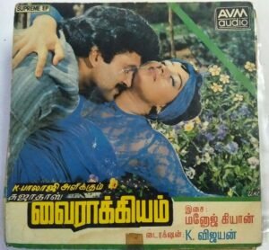 Vairagyam Tamil Film EP Vinyl Record by Manoj Gyan www.mossymart.com