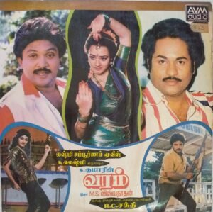 Varam Tamil Film LP Vinyl Record by MS Viswanathan www.mossymart.com