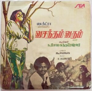 Vasantham Varum Tamil Film EP Vinyl Record by V.Kumar www.mossymart.com