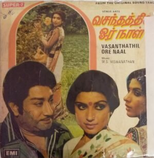 Vasathathil Oru Naal Tamil Film EP Vinyl Record by M.S.Viswanathan www.mossymart.com