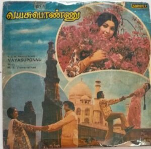 Vayasu Ponnu Tamil Film EP Vinyl Record by M.S.Viswanathan www.mossymart.com
