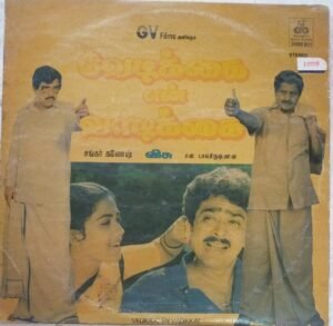 Vedikkai En Vaadikkai Tamil Film LP Vinyl Record by Shankar Ganesh www.mossymart.com