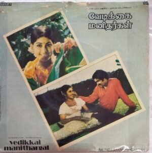 Vedikkai Manithargal Tamil Film EP Vinyl Record by ShankarGanesh www.mossymart.com