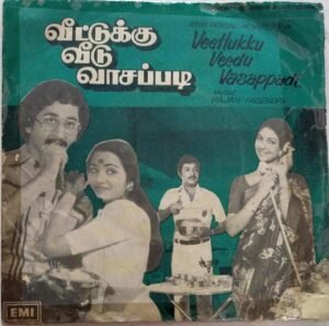 Veettukku Veedu Vasappadi Tamil Film EP Vinyl Record by Rajan Nagendra www.mossymart.com