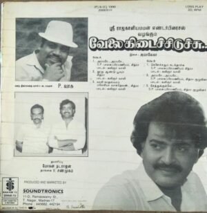 Velai Kidaichiduchu Tamil Film LP Vinyl Record by Hamsalekha www.mossymart.com