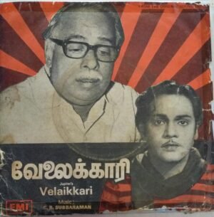 Velaikkari Tamil Film EP Vinyl Record by C.R.Subbraman www.mossymart.com