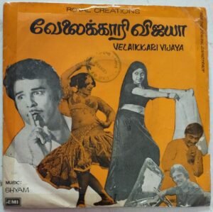 Velaikkari Vijaya Tamil Film EP Vinyl Record by Shyam www.mossymart.com