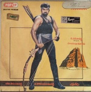 Veta Telugu Film EP Vinyl Record by Chakravarthy www.mossymart.com