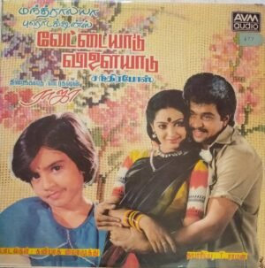 Vettaiyadu Vilayadu Tamil Film LP Vinyl Record by Chandrabose www.mossymart.com