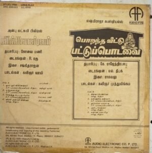 Vigneshwaran , Porantha Veettu Pattu Pudavai Tamil Film LP Vinyl Record www.mossymart.com