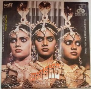 Visha Kanya Telugu Film EP Vinyl Record by Vijaya Krishnamurthy www.mossymart.com