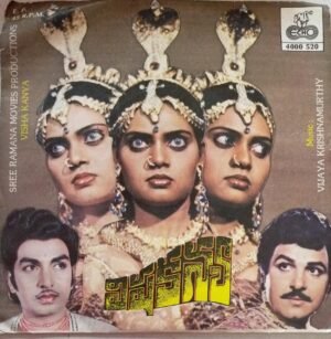 Visha Kanya Telugu Film EP Vinyl Record by Vijaya Krishnamurthy www.mossymart.com