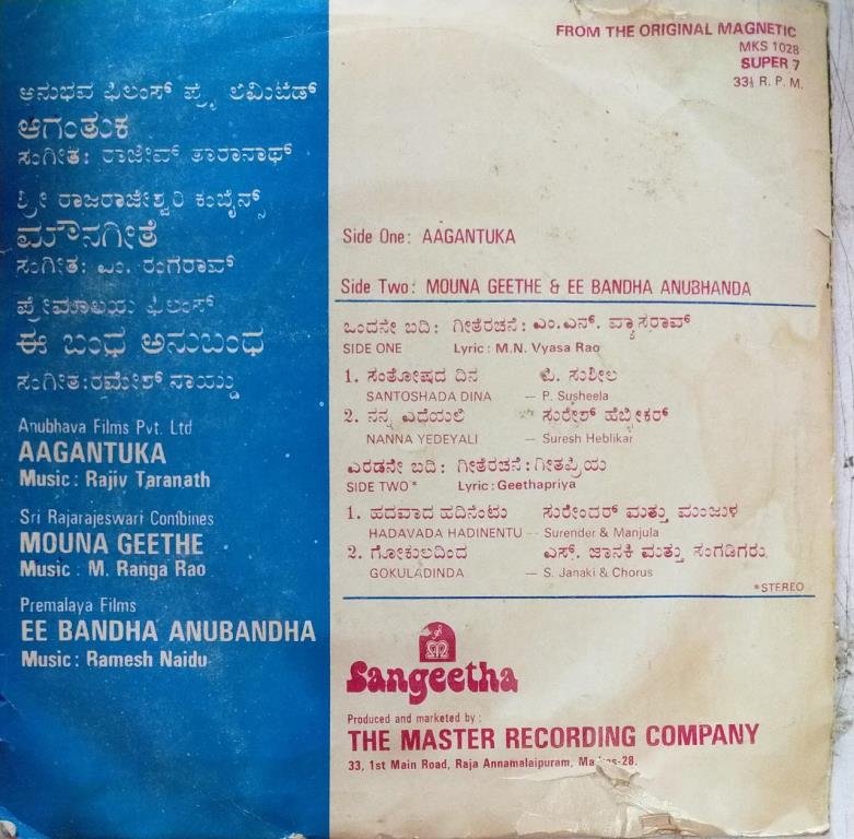 Aagantuka Kannada Film EP Vinyl Record by M Ranga Rao www.mossymart.com