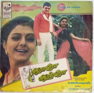 Aararo Aariraro Tamil Film LP Vinyl Record by K Bakiaraj www.mossymart.com