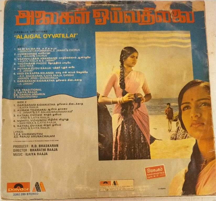 Alaigal Oyvathillai Tamil Film LP Vinyl Record By Ilayaraja - Ilayaraja ...