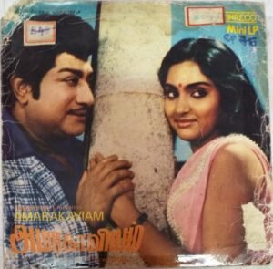 Amarakaviyam Tamil film EP Vinyl Record by Ilayaraja www.mossymart.com