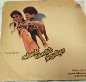 Amman Koil Thiruvizha Tamil film LP Vinyl Record by Ilayaraja www.mossymart.com