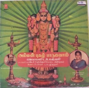Amman Puhazh Paaduvom Tamil LP Vinyl Record by L R Easwari www.mossymart.com