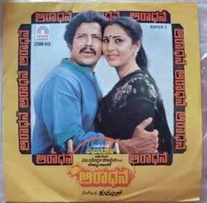 Aradhane Kannada Film EP Vinyl Record by Kumar www.mossymart.com