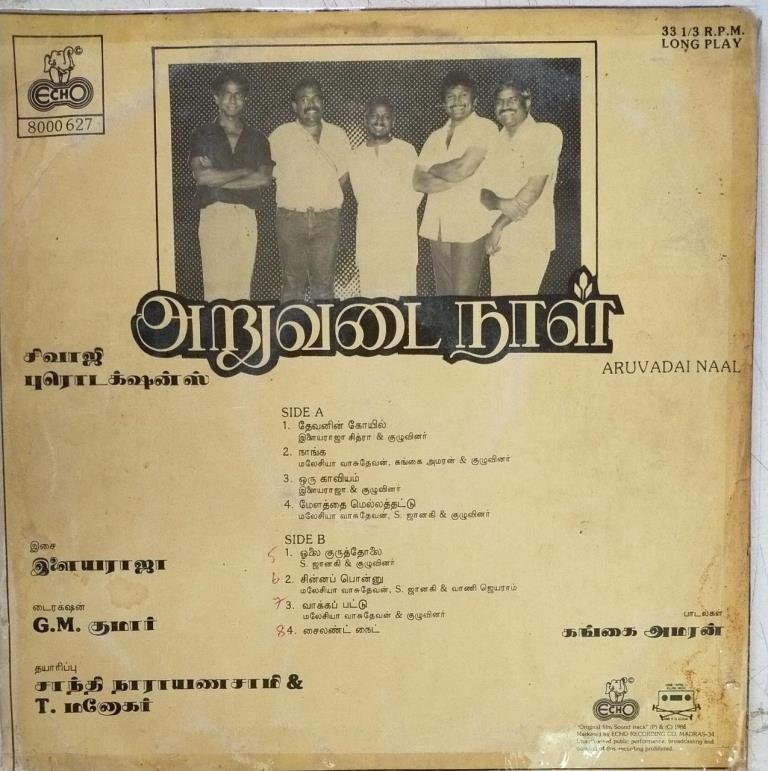 Aruvadai Naal Tamil Film LP Vinyl record by Ilayaraja www.mossymart.com