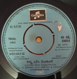 Asheervaada kannada film EP Vinyl Record 18054 by Upendrakumar www.mossymart.com