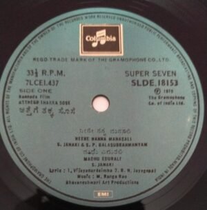 Atthege Thakka Sose Kannada Film EP Vinyl Record 18153 by M Ranga Rao www.mossymart.com