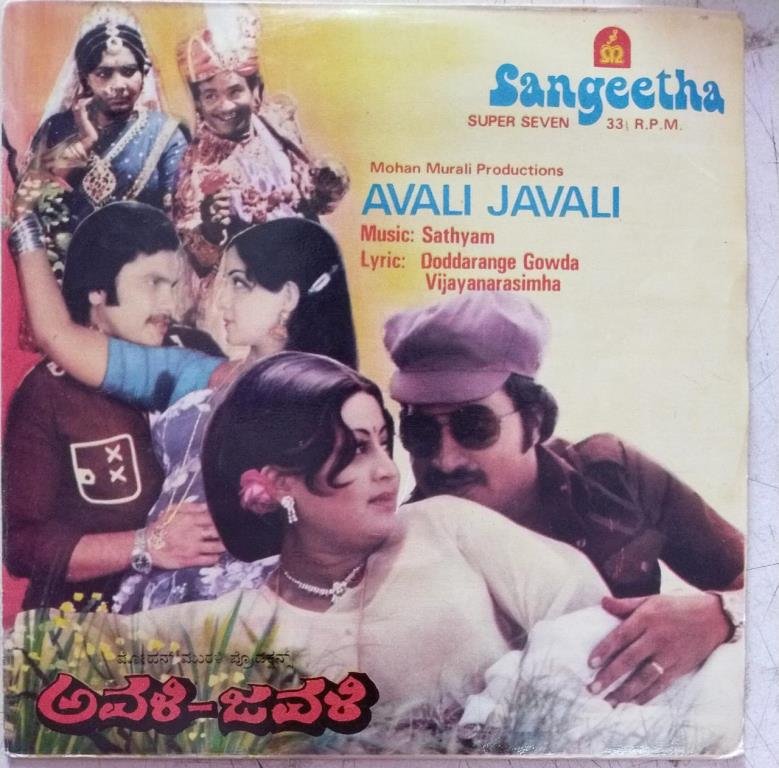 Avali Javali Kannada Film EP Vinyl Record by Satyam www.mossymart.com