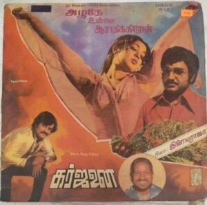 Azhage Unnai Aarathikiren and Garjhanai Tamil Film LP Vinyl Record by Ilayaraja www.mossymart.com.