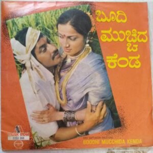 Bhoodhi Mucchida Kenda Kannada Film EP Vinyl Record by G K Venkatesh www.mossymart.com