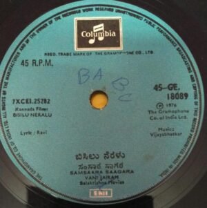 Bisilu Neralu kannada film EP Vinyl Record 18089 by Vijayabhaskar www.mossymart.com