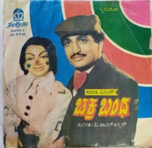 Chakra Bandha Kannada Film EP Vinyl Record by V Thayanban www.mossymart.com