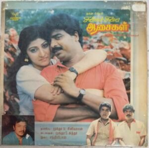 Chinna Chinna Asaigal Tamil Film LP Vinyl Record www.mossymart.com