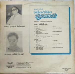 Chinna Chinna Asaigal Tamil Film LP Vinyl Record www.mossymart.com