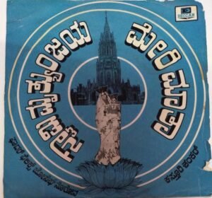 Christian Devotional Kannada EP Vinyl Record www.mossymart.com