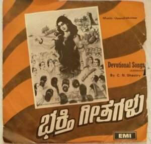 Devotional Songs Kannada EP Vinyl Record by C N Shastry and music by Upendrakumar www.mossymart.com