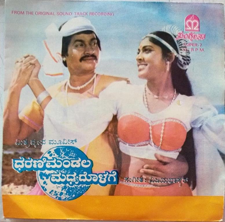 Dharani Mandala Madhyadolage Kannada Film EP Vinyl Record by Vijaybhaskar www.mossymart.com